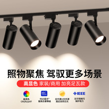 新款护眼射灯led轨道灯店铺背景墙服装店商用家用cob聚光节能客厅