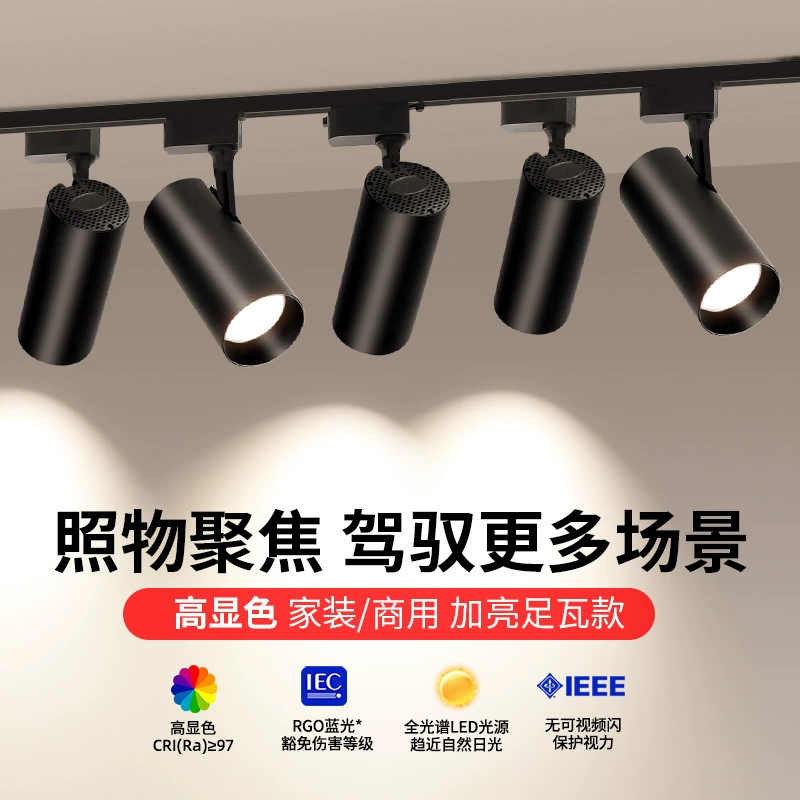 Новый светодиодный трековый светильник для защиты глаз, для фоновой стены магазина, магазина одежды, коммерческого и домашнего использования, COB-прожектор, энергосберегающий, для гостиной