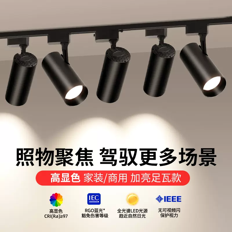 新款护眼射灯led轨道灯店铺背景墙服装店商用家用cob聚光节能客厅