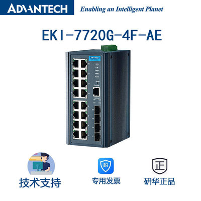 SFP插槽4光16电全千兆管理型工业交换机EKI-7720G-4F-AE冗余网络