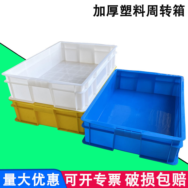加厚大号640-140塑料周转箱螺丝收纳工具浅箱塑料熟胶食品中转箱