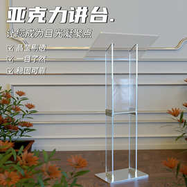 跨境亚克力讲台透明彩灯演讲台会议讲桌婚礼音乐会演示讲台