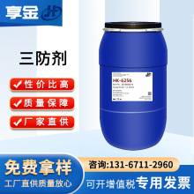 六碳环保三防整理剂防水防油防污剂面料助剂拒水拒油面料助剂