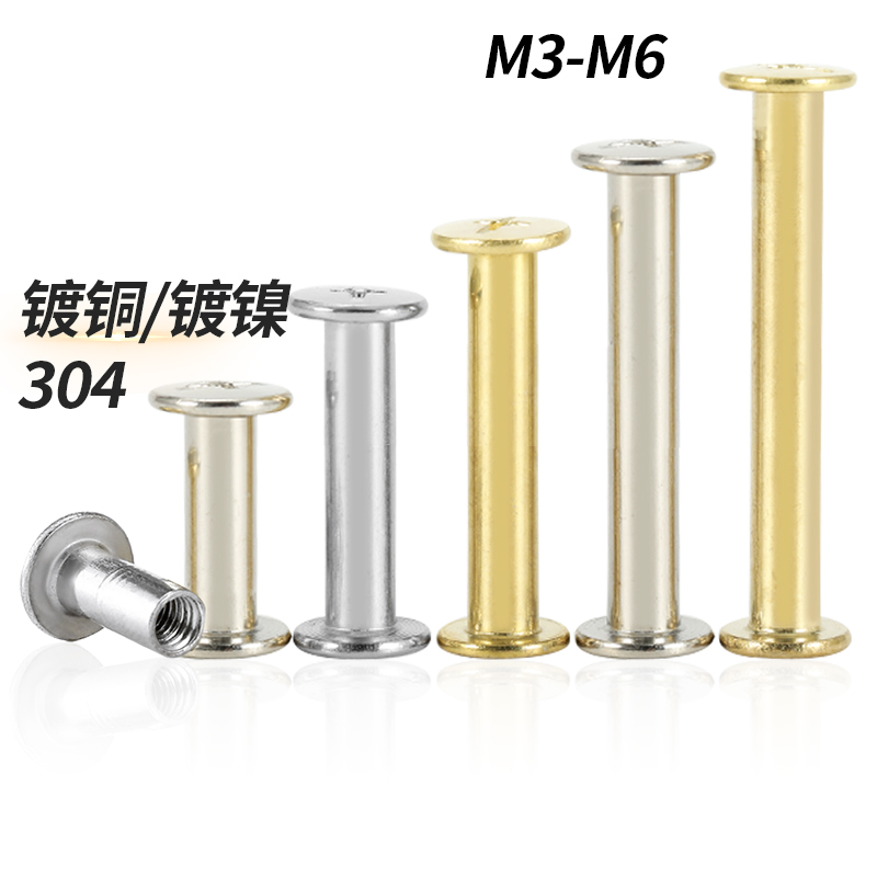 304不锈钢子母钉镀铜镀镍子铆钉相册螺钉对接对锁对拧螺丝3M4M5M6