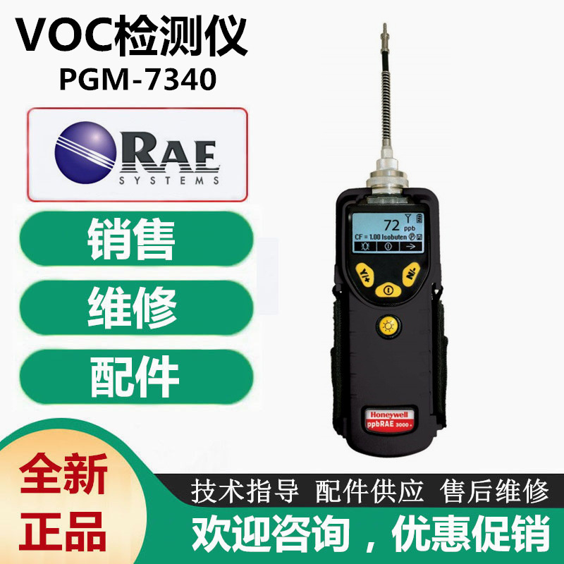 美国华瑞ppbRAE 3000 +【PGM-7340】泵吸式便携式VOC检测仪测试仪