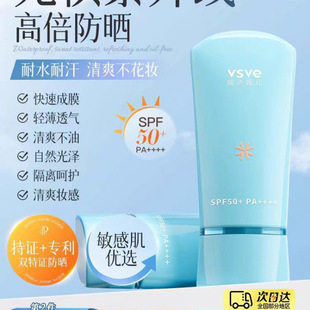 威诗薇儿vsve防晒霜男女面部隔离防晒乳防紫外线清爽不油腻-阿里巴巴