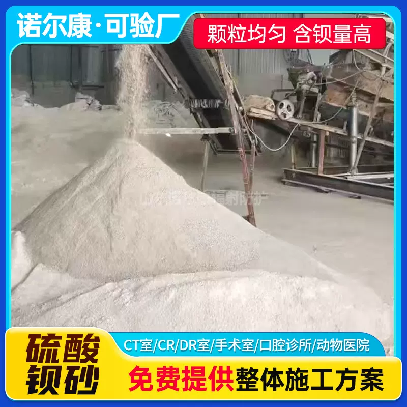 硫酸钡砂放射科口腔CT室医院用50KG墙体防护水泥砂浆涂料硫酸钡