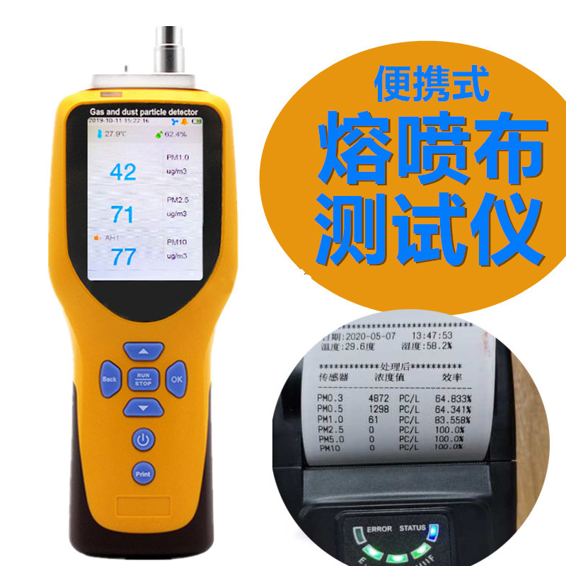 PGM300尘埃粒子计数器便携车间粉尘颗粒熔喷布过滤检测仪测量仪