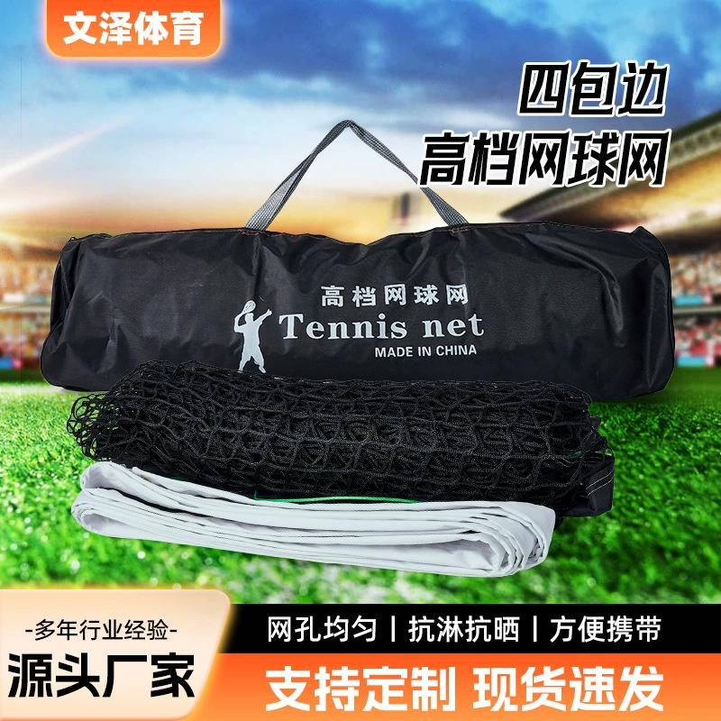 Теннисная сетка для синглсов и дабблов, безузловая сетка для теннисного корта, профессиональная сетка для теннисных соревнований, прочная стандартная сетка для теннисных тренировок