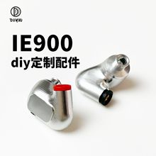 独幽ie900耳机壳diy 适用ie300/500/800维修 手机 播放器通用