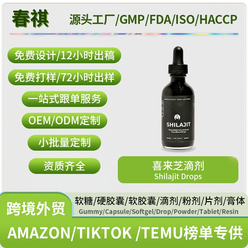Трансграничные горячие продажи капель Xilaizi Shilajit Drops производитель источника