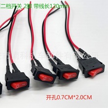 摩托車電動車配件改裝開關扁二腳紅開關帶線LED大燈射燈電源開關