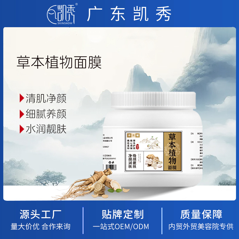 Zhexiuyuan máscara facial de plantas herbales hidratantes humectantes aclarando la piel polvo de película suave para salón de belleza especial al por mayor