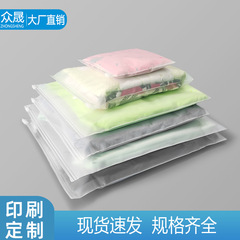 Sanding transparent zipper bag clothing packaging bag PE plastic self-sealing bag underwear storage bag zipper bag wholesale
