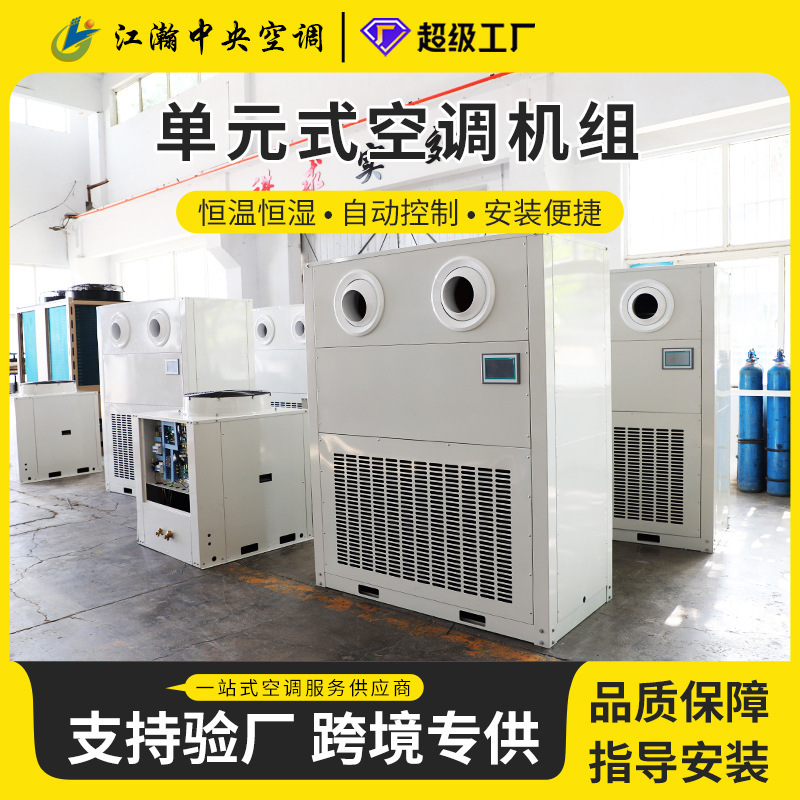 Unit-Type Air Conditioning Units, Roof-Mounted Industrial Air Conditioners, Purification, Cleanroom, Explosion-Proof, Fresh Air Ventilation All-In-One Machines