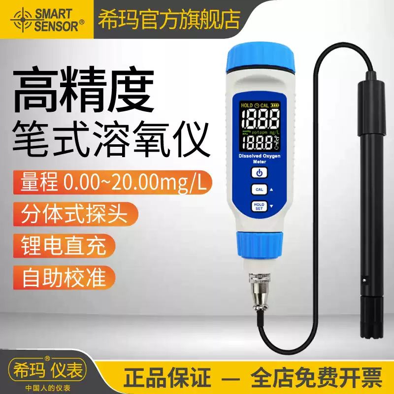希玛AR8210溶氧仪鱼塘水产养殖污水氧含量检测仪溶解氧测定仪
