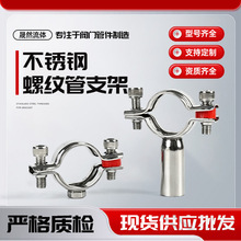 304/201不锈钢管支架管路固定管托pvc管码水管管夹燃气托架管卡箍