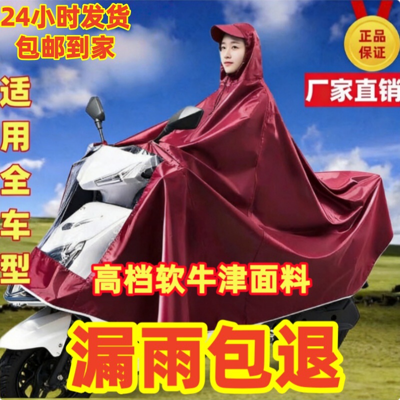 All-inclusive Thickened Oxford Plus Size Electric Car Raincoat Motorcycle Battery Car Poncho Rainstorm Prevention Single Double Poncho
