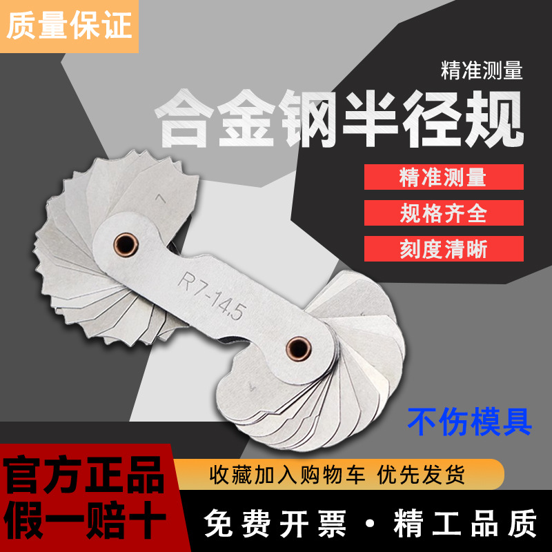 精品不锈钢r规全套高精度半径规样板R角规弧度圆角测量工具圆弧尺