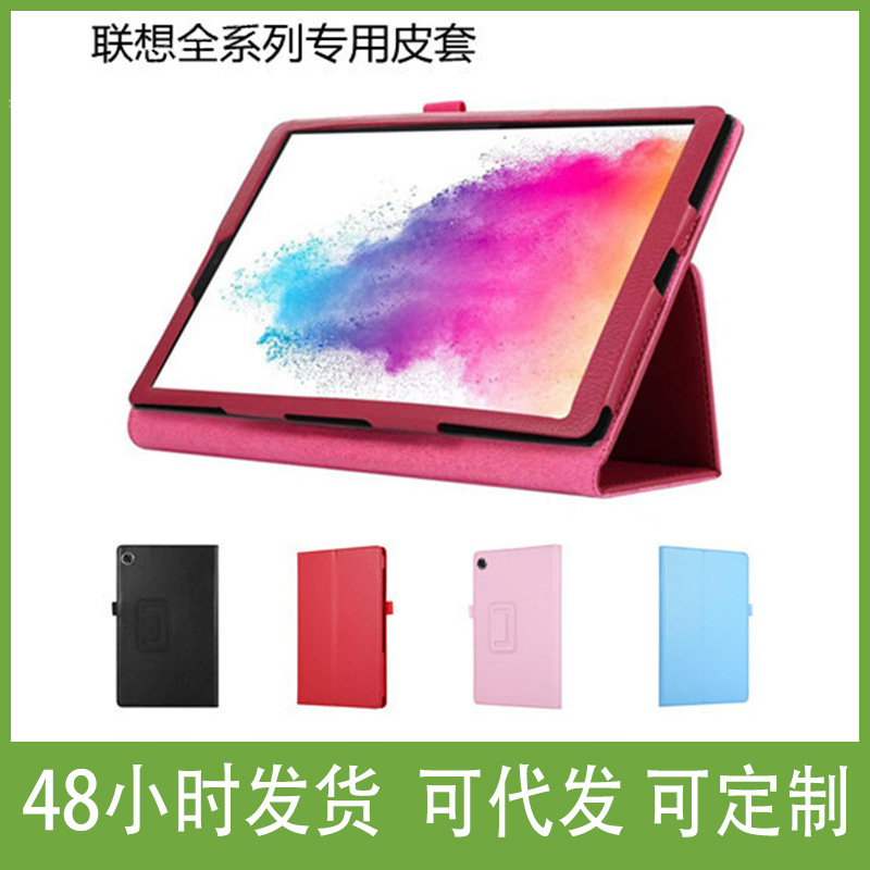 Applicable to Lenovo Tab M7/M8/M10/protective case small new P11 tablet computer litchi two-fold bracket leather case