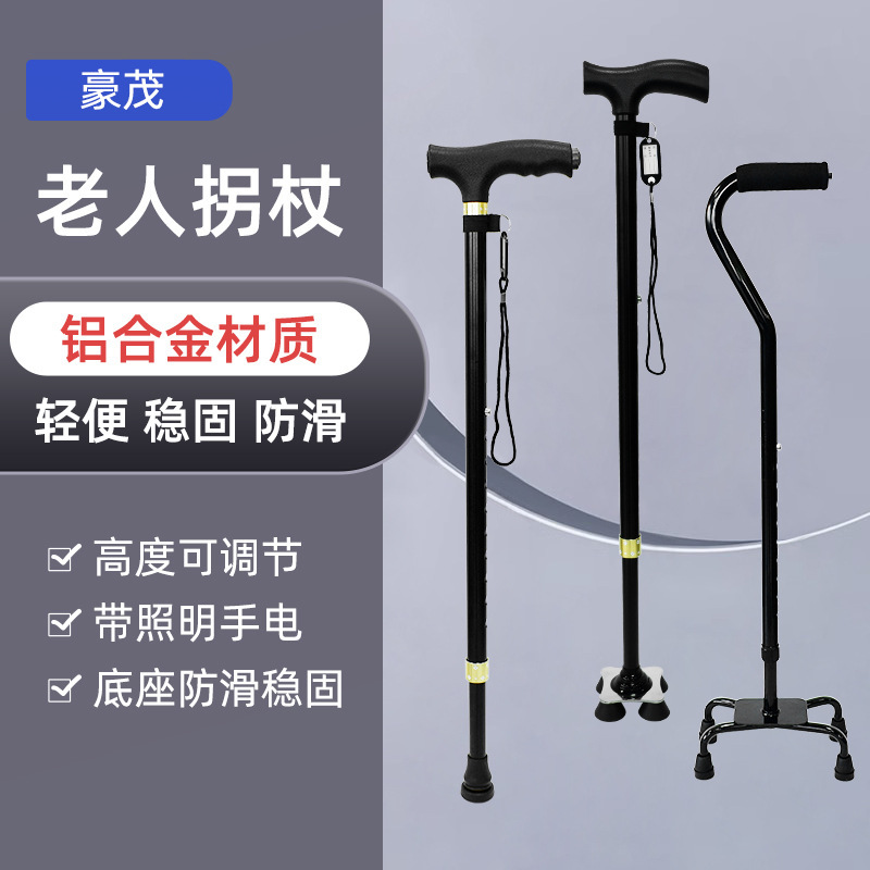 The old man's crutch, the old man's walking stick, the four-leged crutches, the eight-leged stick, the telescopic multi-function