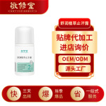 敬修堂舒润植萃止汗露定制男女腋下止汗抑汗持久香体止汗露代加工