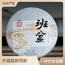 普洱茶原产地班盆早春古树纯料普洱生茶饼357g圆茶七子饼厂家直销