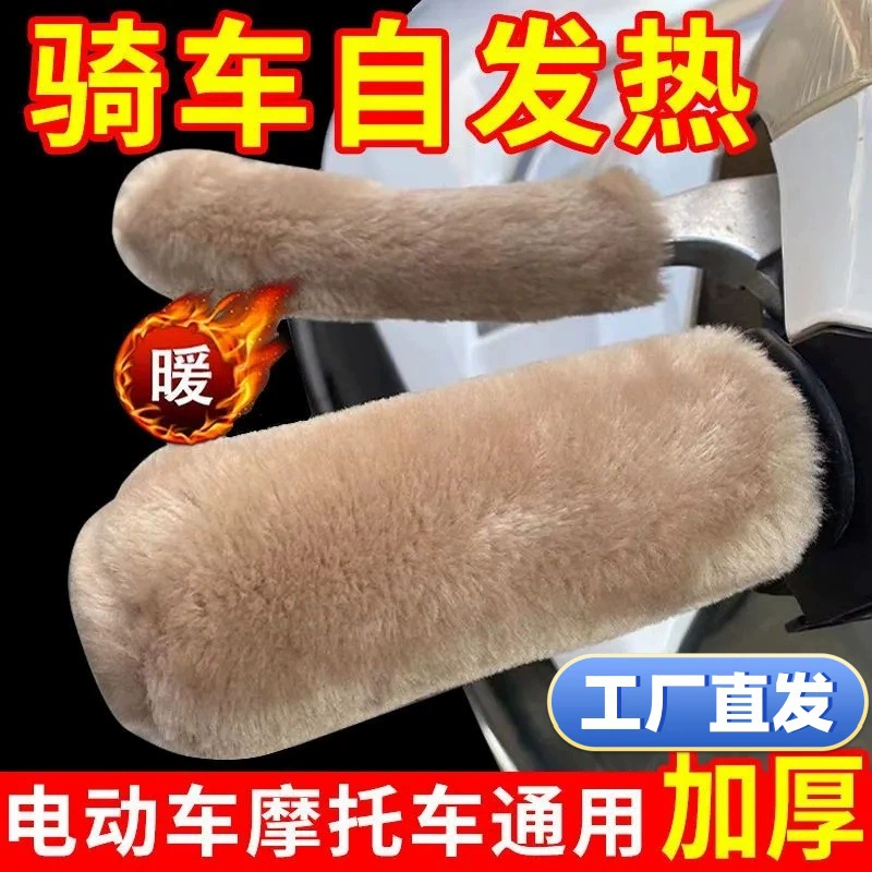 Универсальные перчатки для ручек тормоза электромобилей, зимние теплые перчатки, накладки на руль, защитные чехлы для лобового стекла, оптом