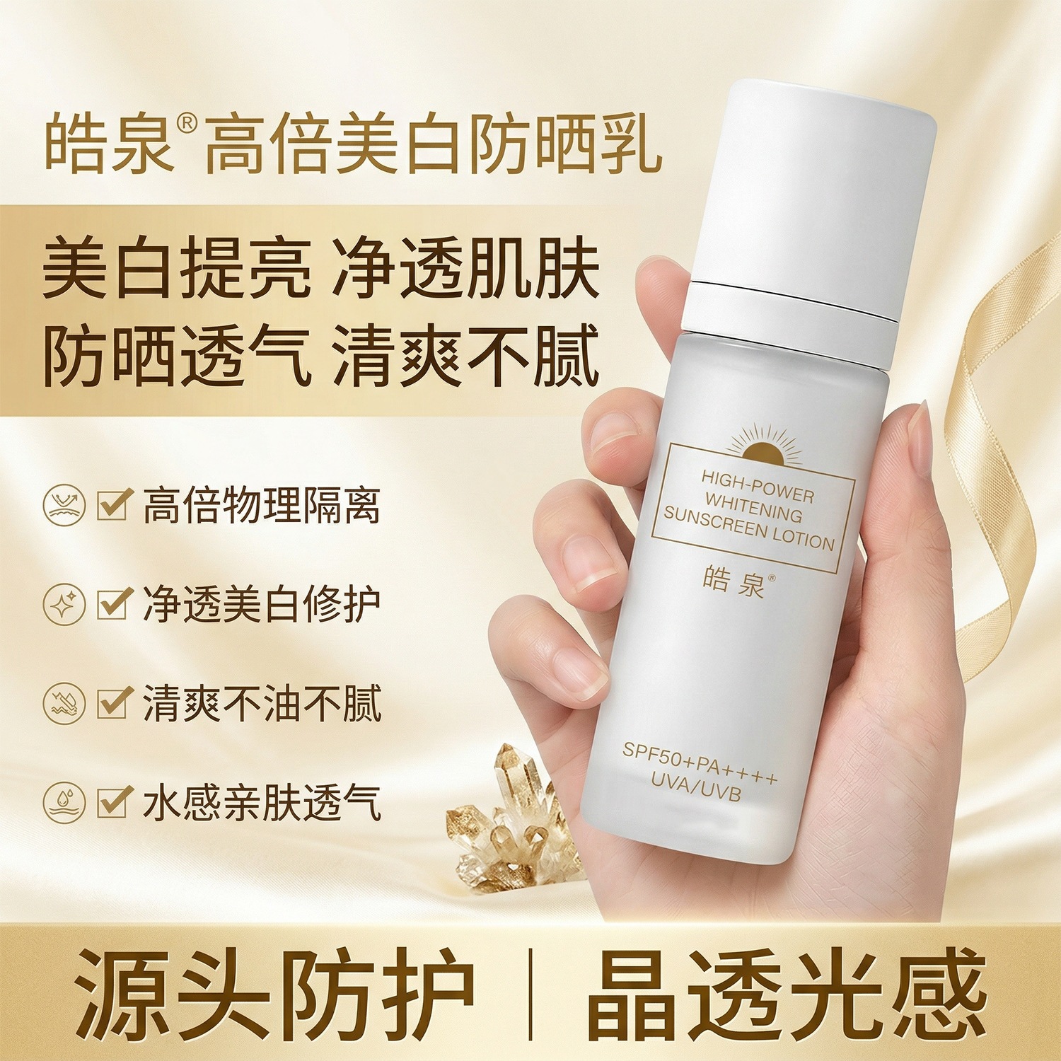 Loción protectora solar de alto rendimiento blanqueador facial para mujeres, protector UV para todo el cuerpo, loción protectora solar refrescante y no grasa 50 + + + +
