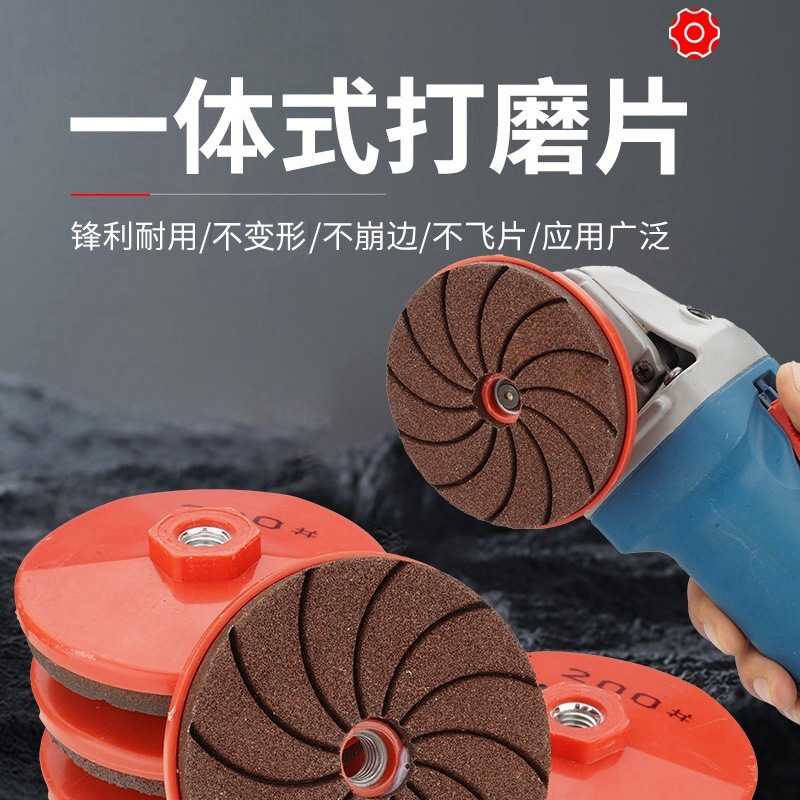 抛光打磨片一体式打磨片金属除锈砂轮石材大理石水泥磨片磨机抛片