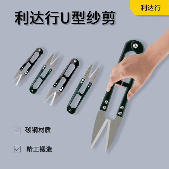 Lida line LDH-118 yarn scissors U-shaped small scissors spring scissors yarn scissors thread scissors thread small scissors wholesale