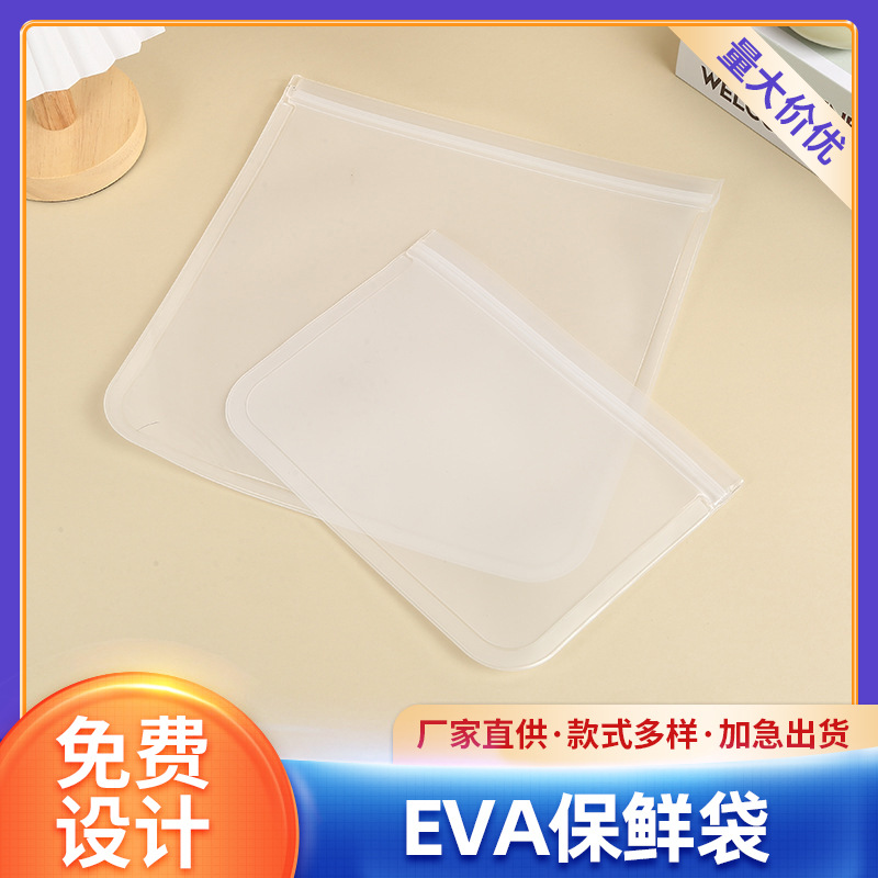 eva透明环保保鲜拉链包装袋磨砂服装塑料拉链袋首饰抗氧化自封袋