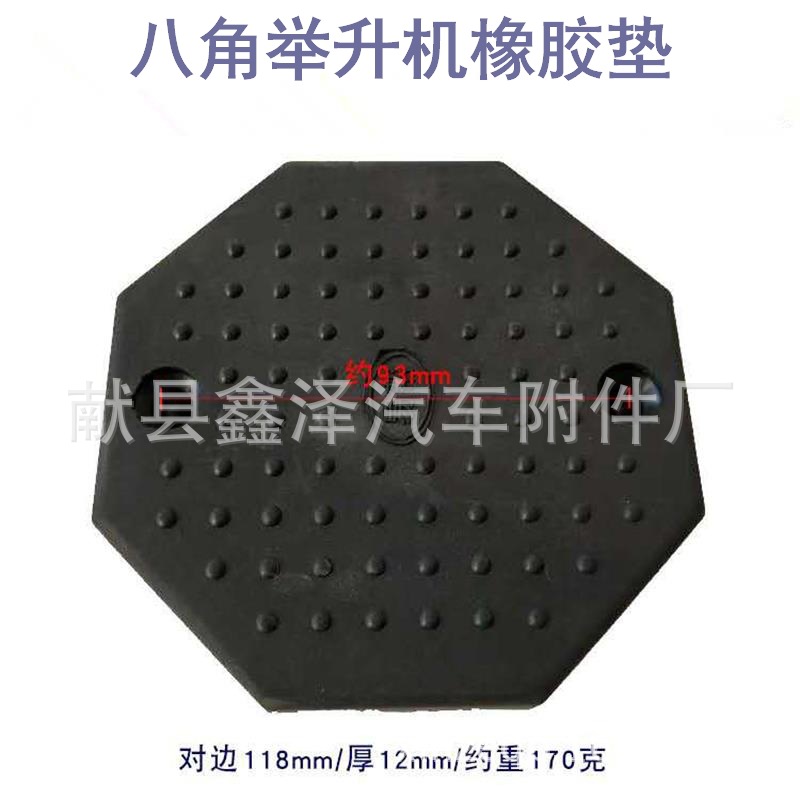 举升机橡胶垫千斤顶升降机八角形脚垫举升机牛筋胶垫配件通用型垫