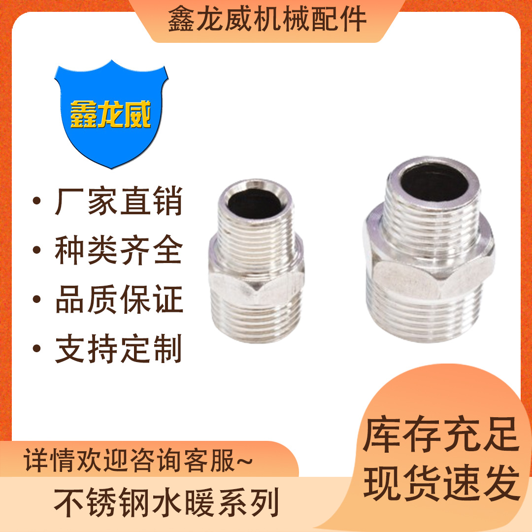 源厂家直销不锈钢对丝201对丝变径外丝接头双外丝外螺纹转换接头