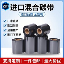 工业级高清混合基碳带耐刮擦不晕染吊牌铜版纸工厂高品质条码色带