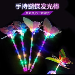 光る妖精の杖蝶の杖グロースティック星空ボールボボボールフラッシュスティック魔法の杖夜市の屋台のおもちゃ