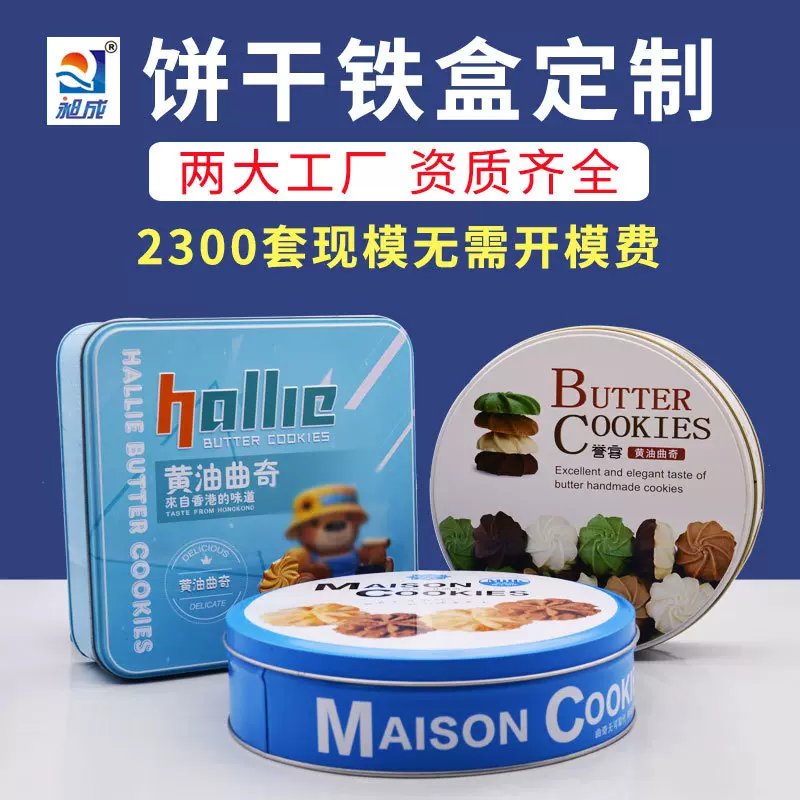 厂家定制曲奇饼干盒 马口铁金属饼干铁罐 小熊曲奇礼品饼干铁盒