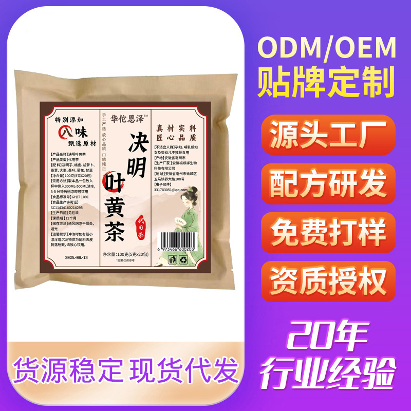 决明叶黄茶方便携带代用茶即冲即饮茶包抖音快手电商直播代发批发|undefined