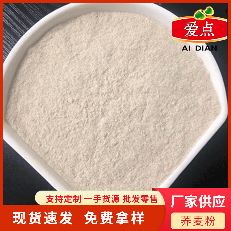 现货供应 厂家供应荞麦粉荞麦面预拌粉 免费拿样