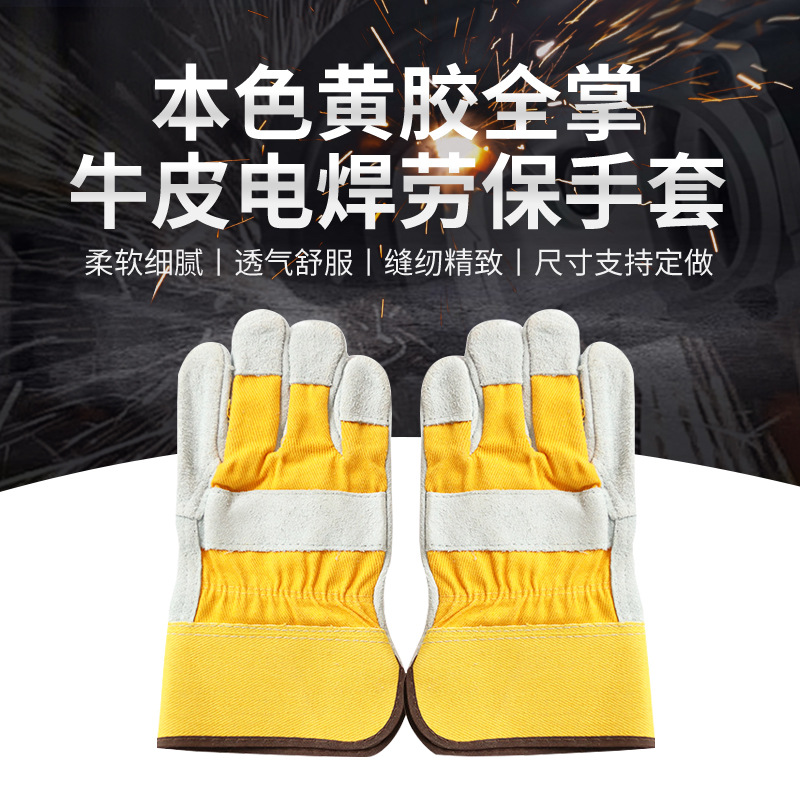 厂家批发ab级牛皮防护手套黄胶短款全掌电焊焊接劳保加厚耐磨