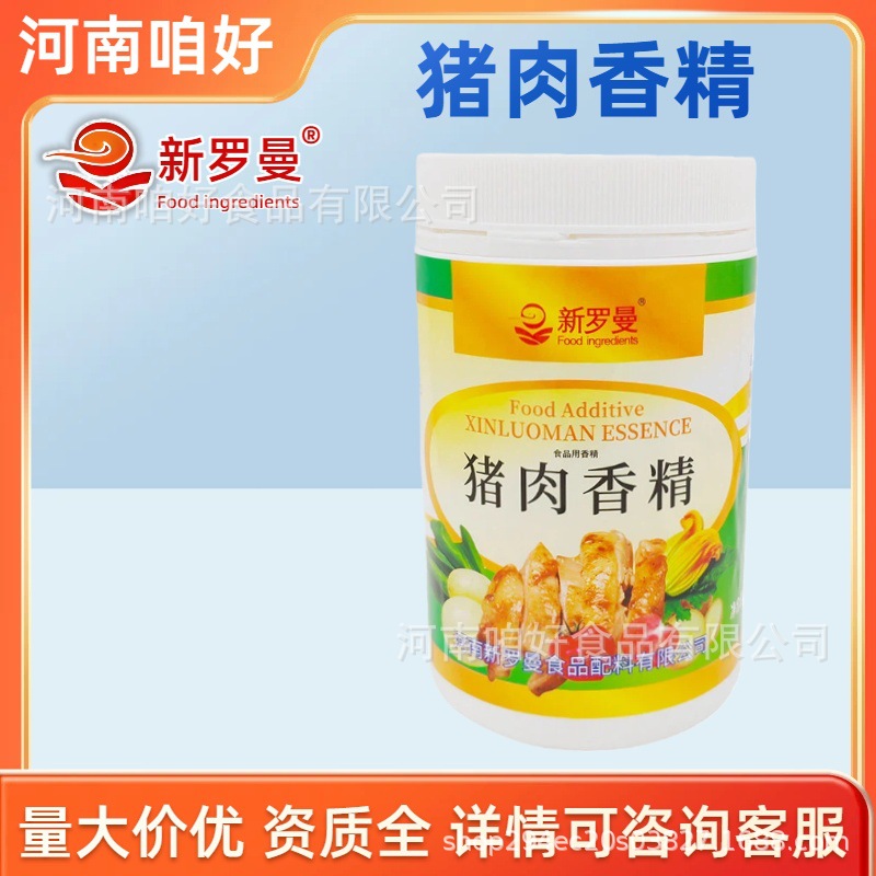 新罗曼猪肉香精500g猪肉味精粉香精卤肉猪肉馅料增香提鲜汤料包