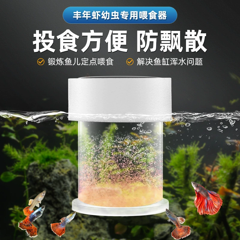Автоматическая кормушка для скорлупчатых яиц артемии, аквариум специальный для гуппи и яиц креветок, небольшой плавающий корм для рыб.