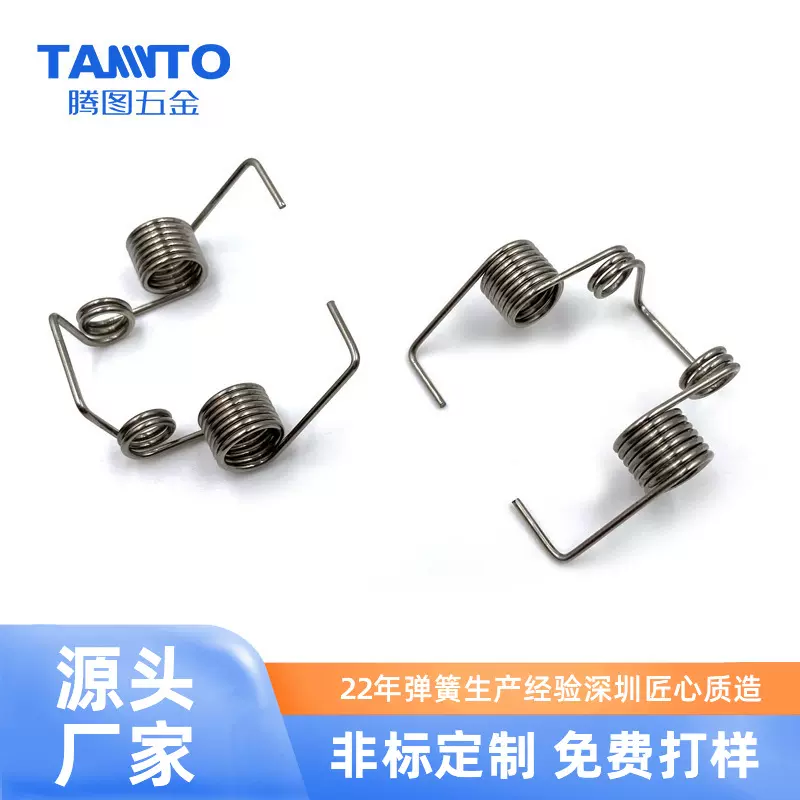腾图深圳弹簧厂家供应304不锈钢塑胶玩具双扭簧扭力扭转异型弹簧