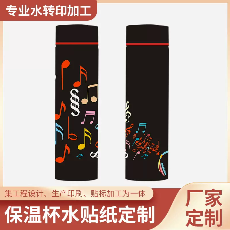 印刷厂杯子水转印水贴纸logo玻璃不锈钢水壶水转印花纸定制印花