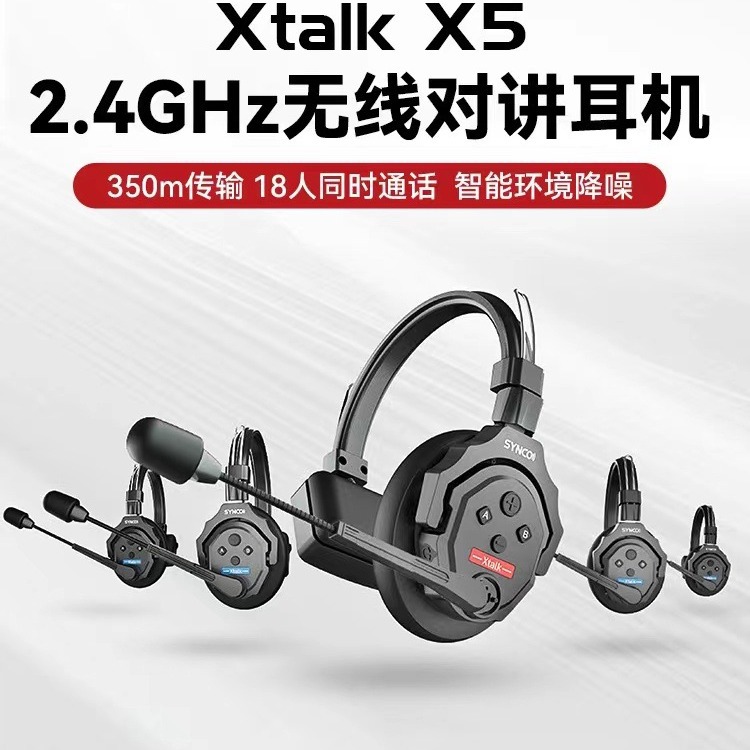奉科无线Xtalk X5可降噪无线导播通话系统耳机通话系统全双工对讲