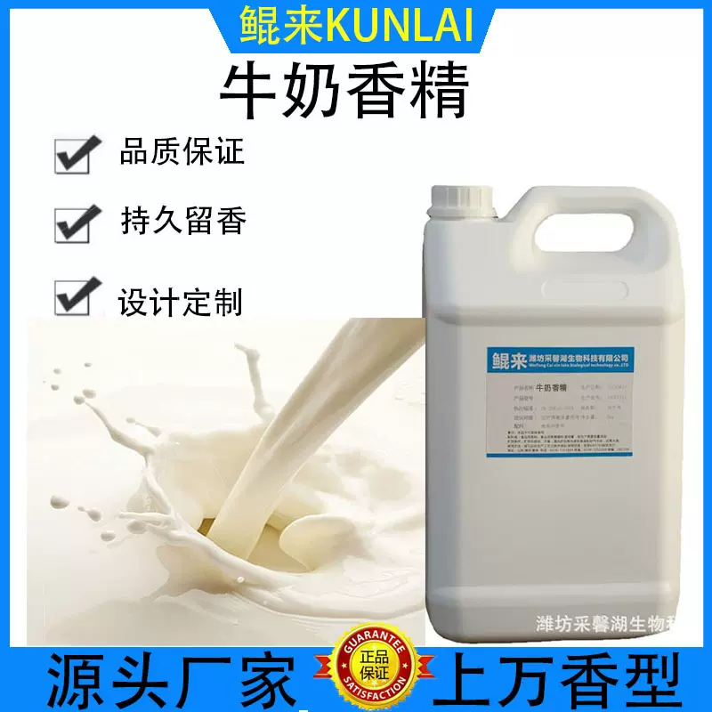 牛奶香精 猫砂专用香型 宠物用品 厂家直供 厂家批发