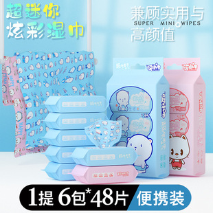 Ah Small Towel Colorful Printing Super Mini Portable Small Bag Wet Wipes Carry-on Hand Mouth Cleaning School Students Wet Wipes