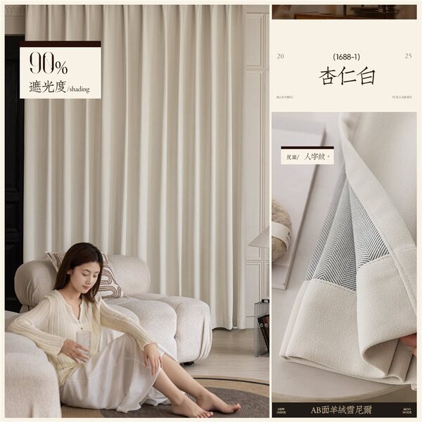 Double-Sided Herringbone Cashmere Chenille Curtains for Bedroom and Living Room Full Blackout Cream Style Shaoxing Keqiao Curtains