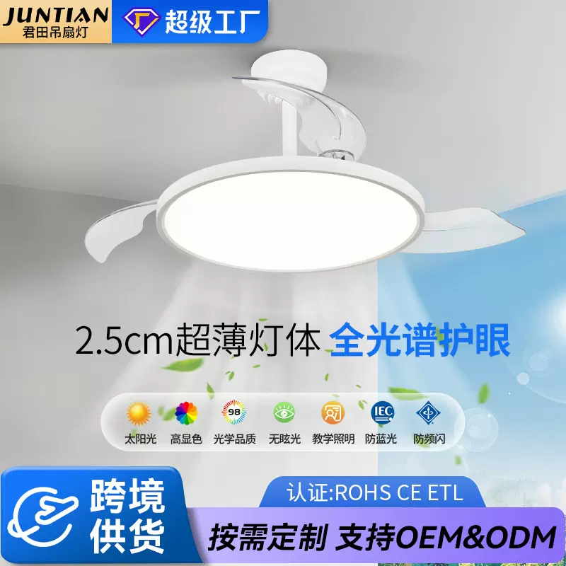 超薄隐形风扇灯吊扇灯全光谱客厅餐厅灯扇一体灯变频卧室风扇吊灯