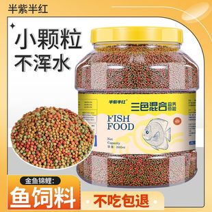 Fish Household Universal Three-In-One Floating Fish Food Fish Food Goldfish Koi Fish Feed Particles Non-Turbid Water Fish Food Ornamental